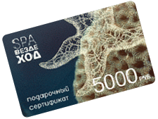 Подарочный сертификат СПА-Вездеход 5000