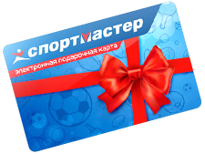 Электронный подарочный сертификат Спортмастер