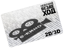 Электронный сертификат Невский вездеход 2D+3D